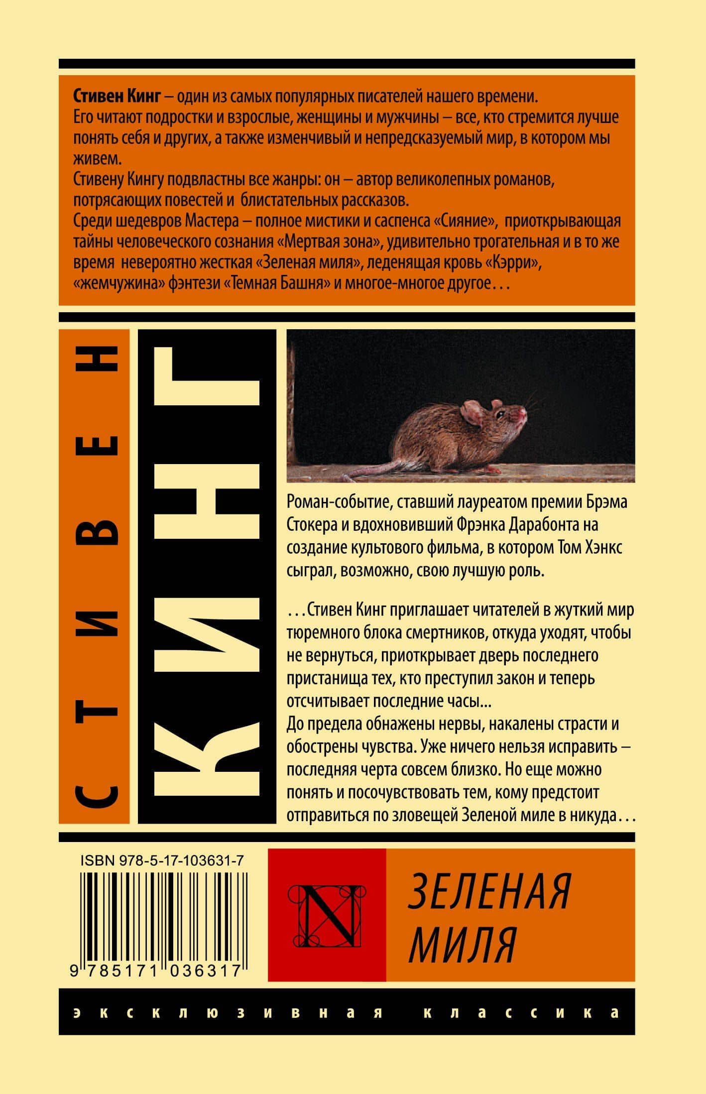 Зеленая миля — Стивен Кинг (2)