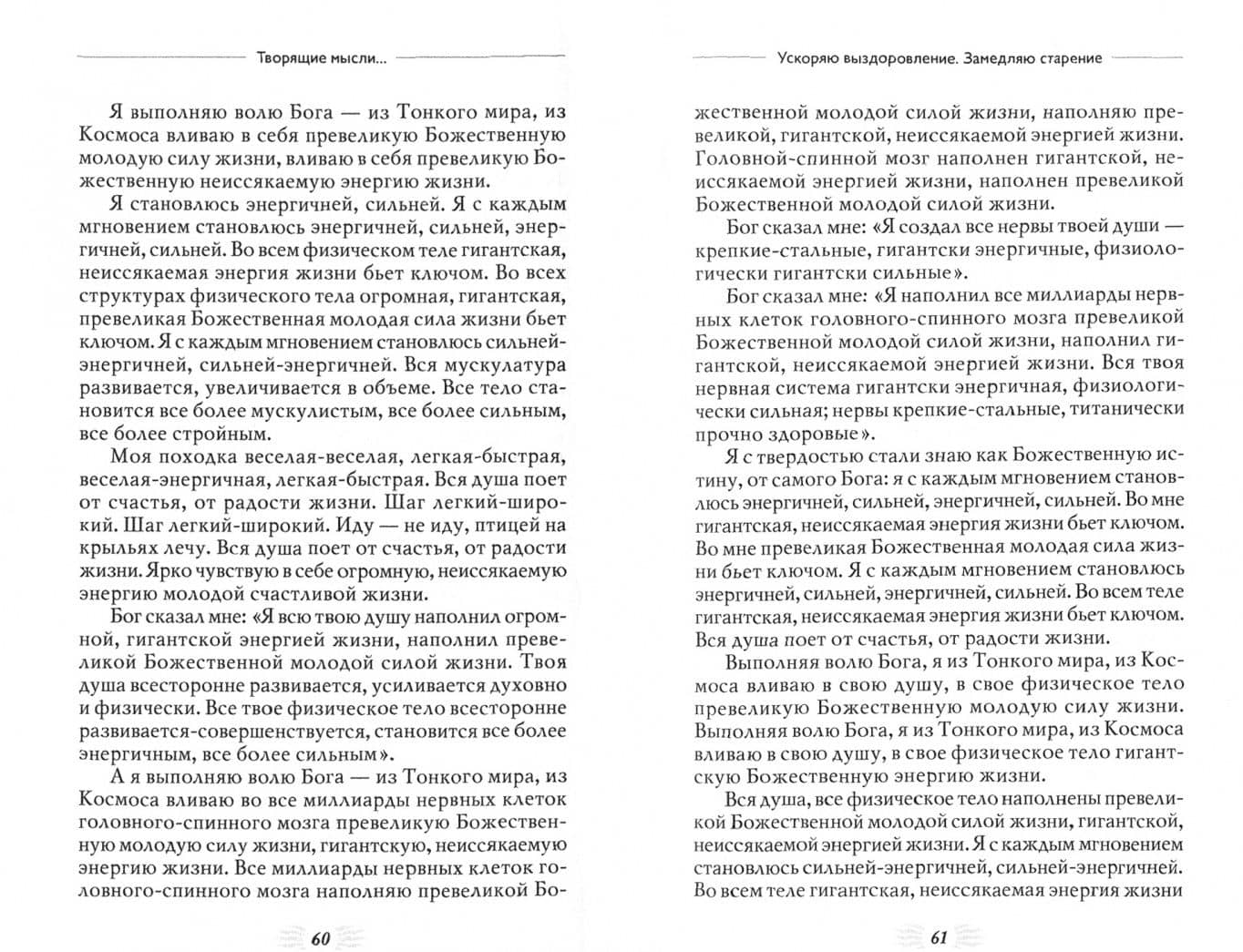 Мысли, исцеляющие от гинекологических заболеваний — Георгий Николаевич Сытин