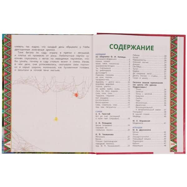 200 сказок, стихов, потешек и загадок для дошкольника (2)