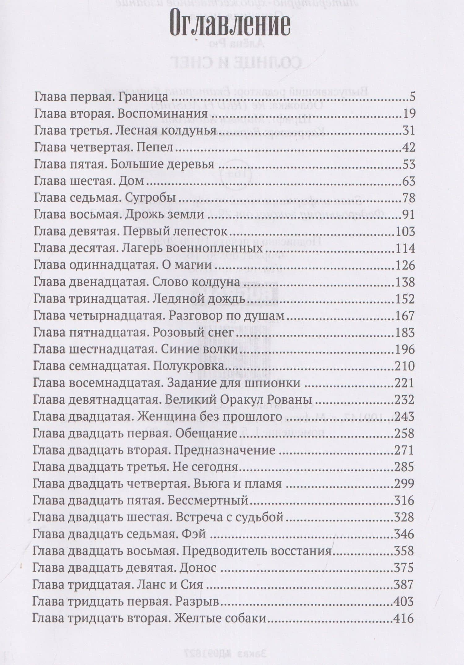 Солнце и снег — Алена Рю (3)