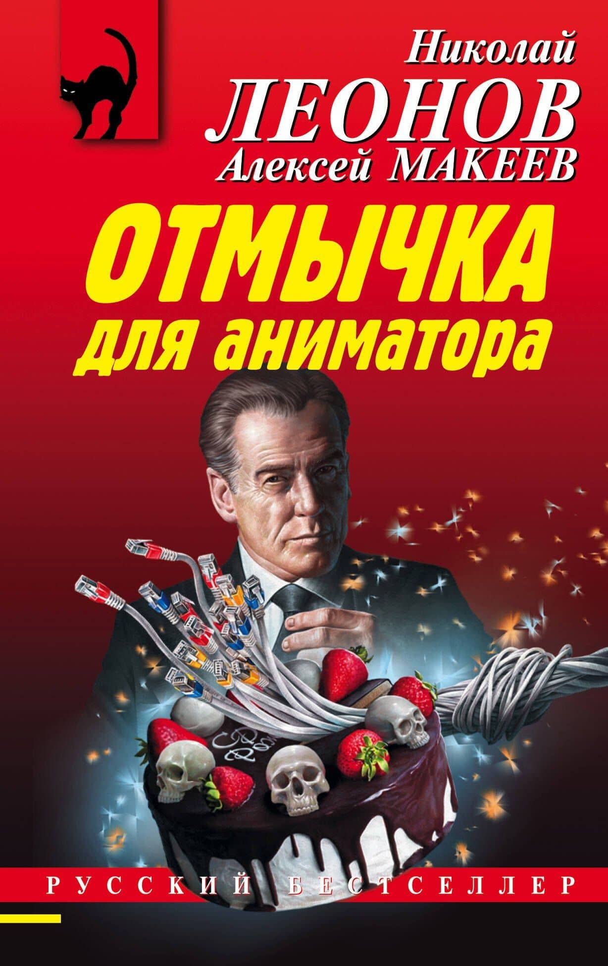 Отмычка для аниматора — Алексей Викторович Макеев