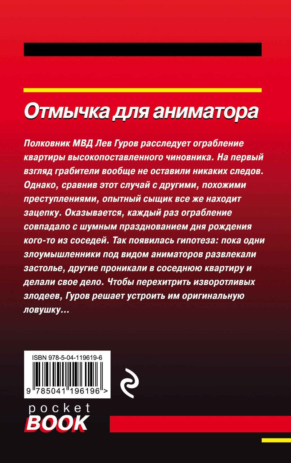 Отмычка для аниматора — Алексей Викторович Макеев (2)