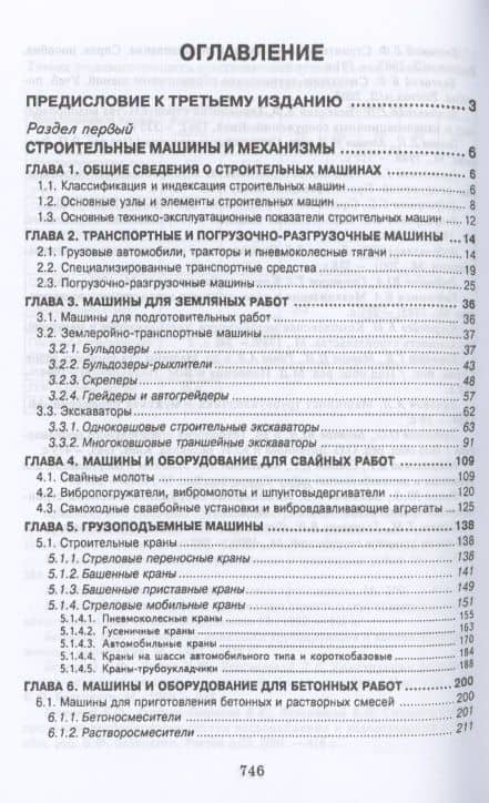 Технология и механизация строительного производства. Учебное пособие для СПО — Б. Ф. Белецкий (2)