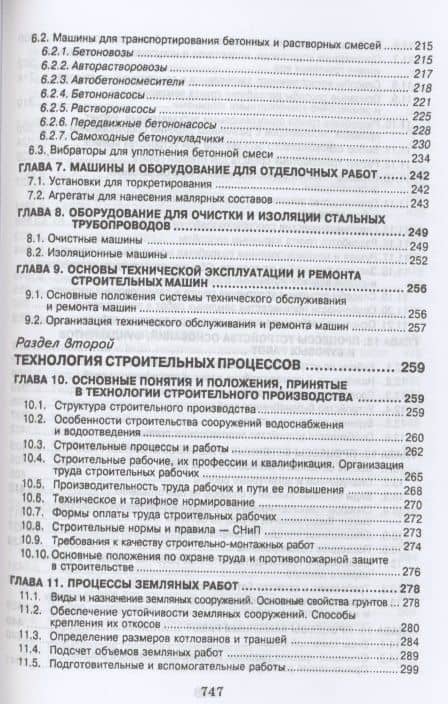 Технология и механизация строительного производства. Учебное пособие для СПО — Б. Ф. Белецкий (3)