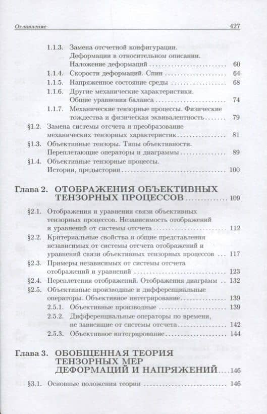 Определяющие соотношения механики сплошной среды. Развитие математического аппарата и основ общей теории — Георгий Леонидович Бровко (3)