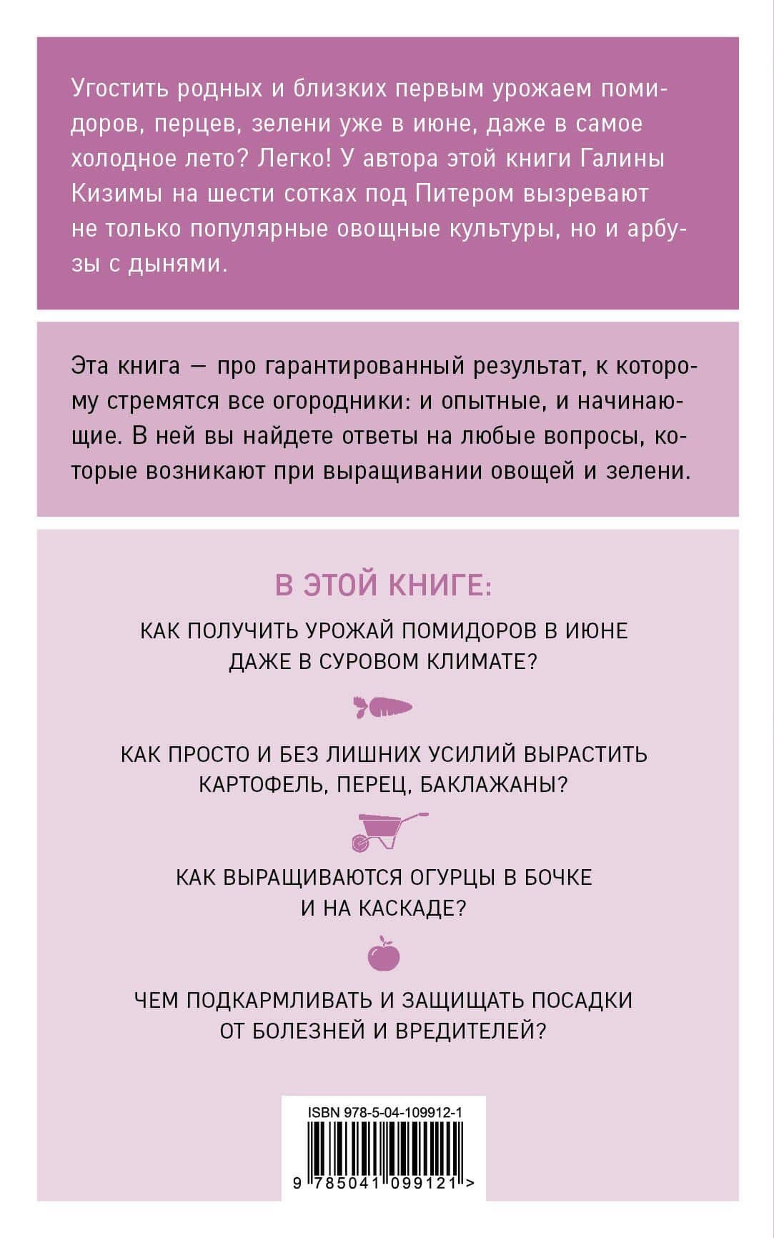 Разумный огород. 100 главных советов дачникам — Галина Кизима (2)