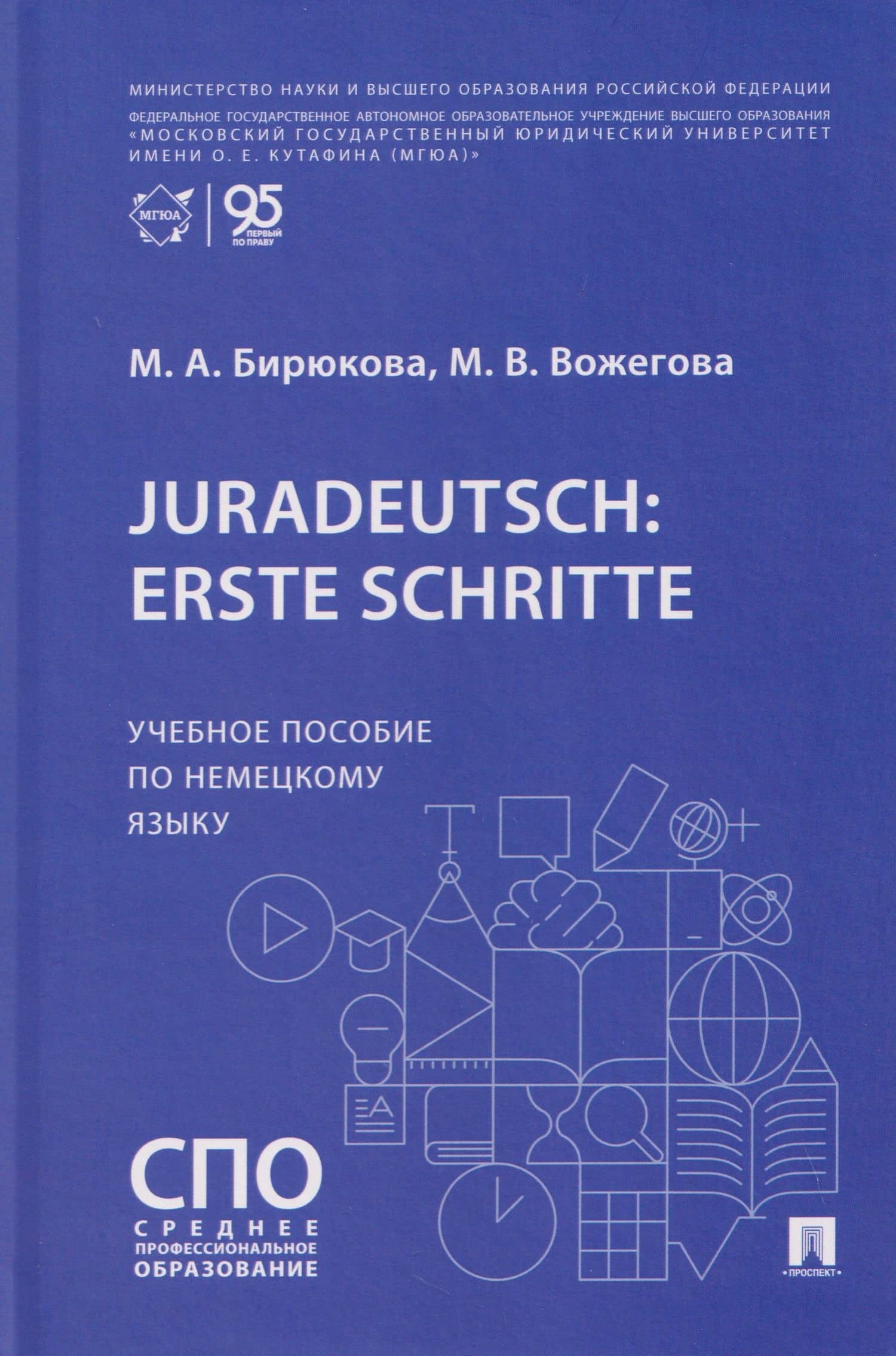 Juradeutsch: erste Schritte. Учебное пособие по немецкому языку — Марина Александровна Бирюкова