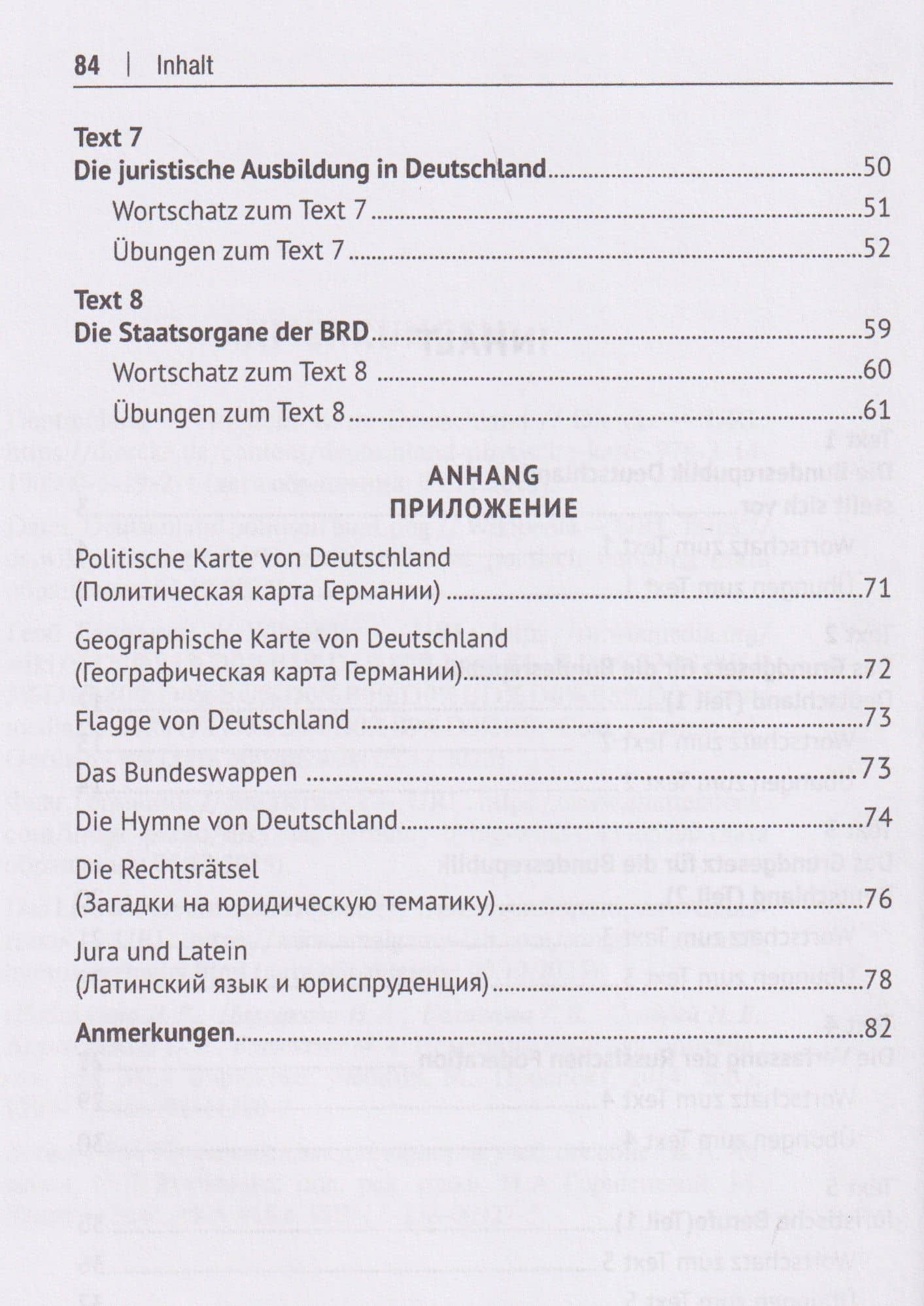 Juradeutsch: erste Schritte. Учебное пособие по немецкому языку — Марина Александровна Бирюкова (3)