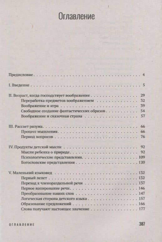 Психология детства — Джеймс Селли (2)