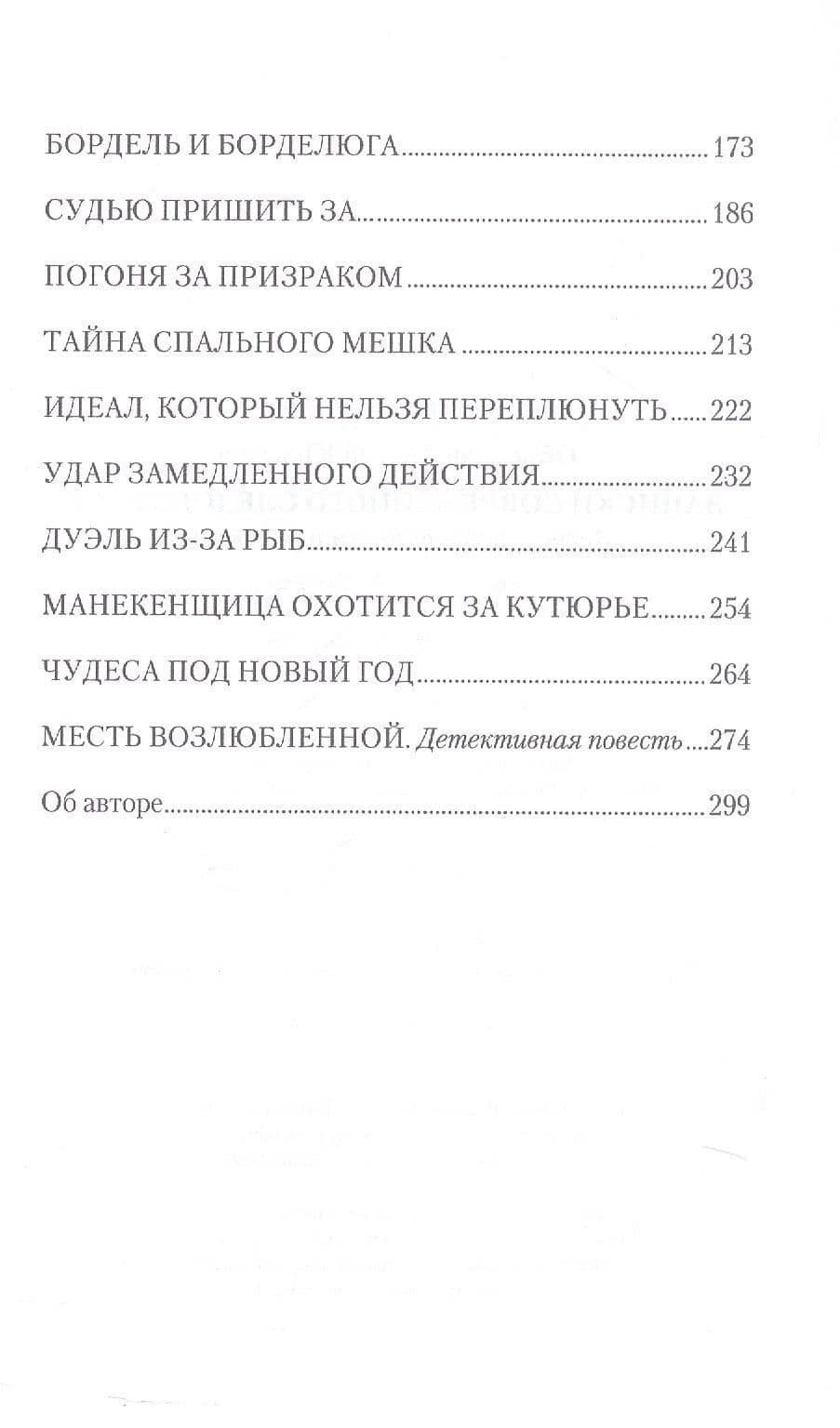 Записки современного следователя. Детективные повести и рассказы — Андрей Юрьевич Объедков (3)