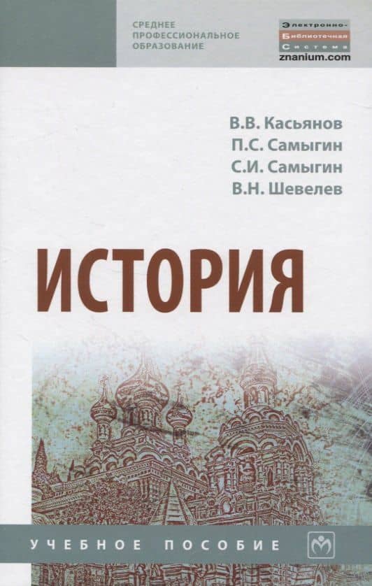 История. Учебное пособие