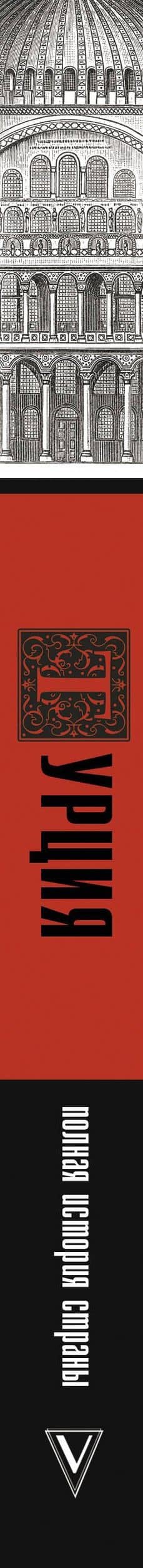 Турция. Полная история страны. — Мехмед Йылмаз (3)
