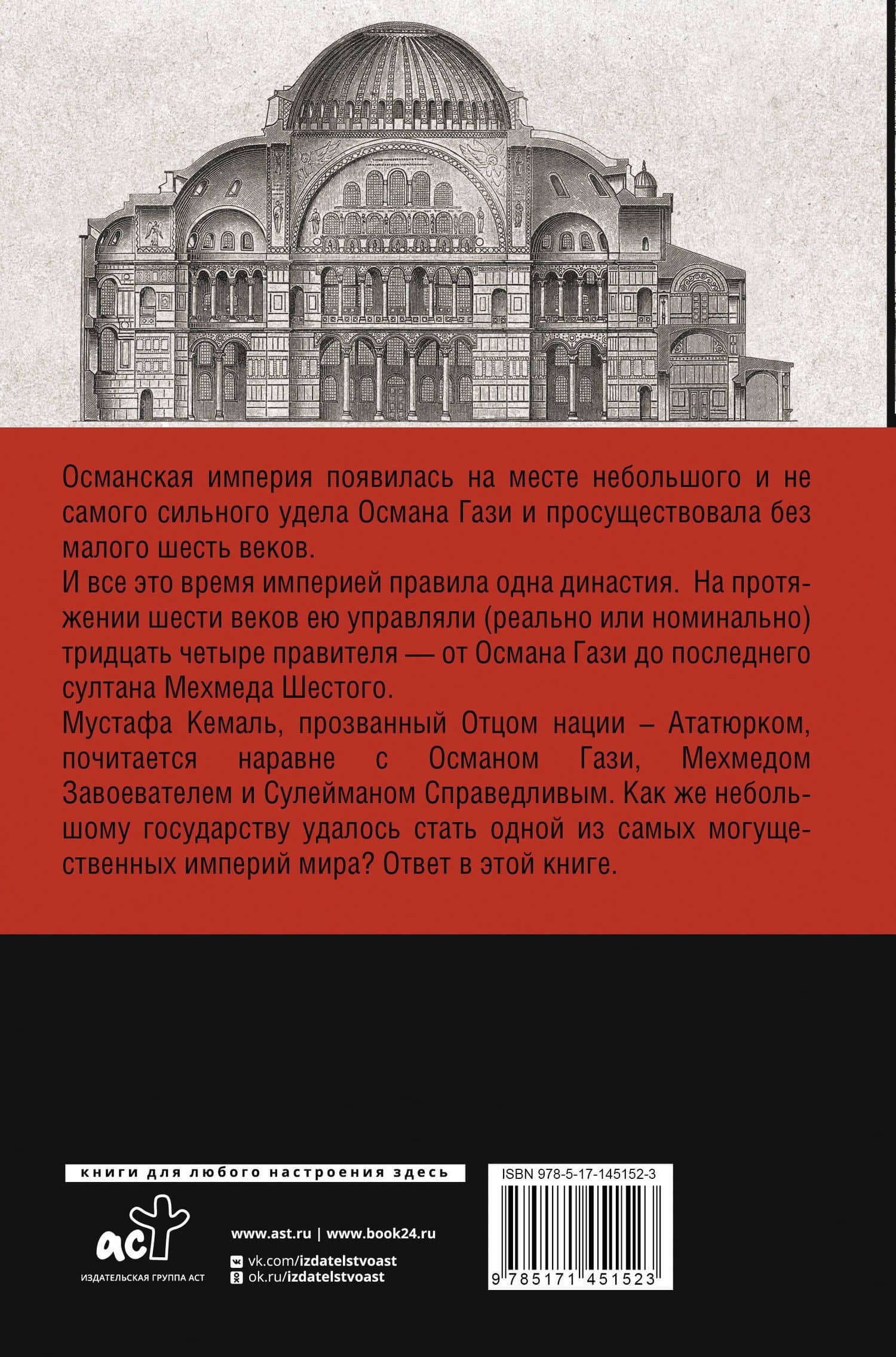 Турция. Полная история страны. — Мехмед Йылмаз (2)