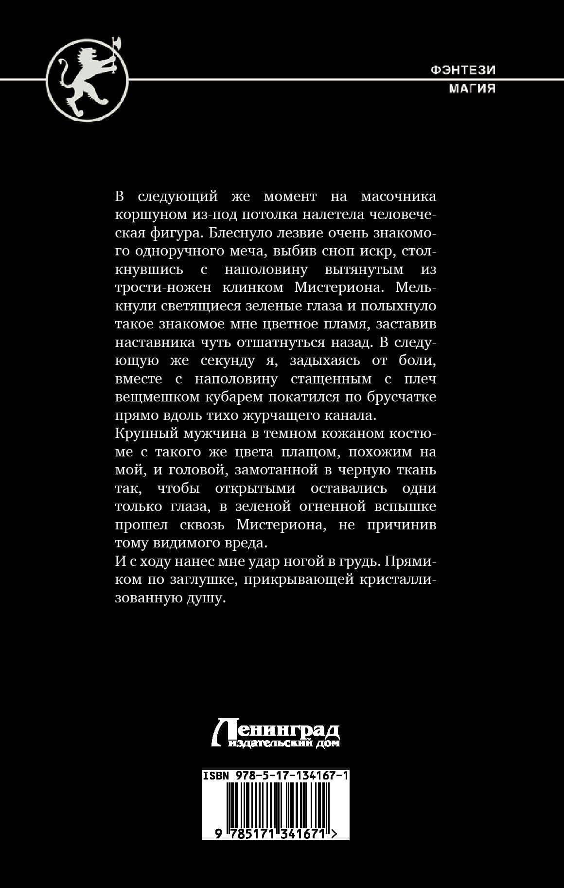 Обломки клана — Александр Игоревич Шапочкин (2)