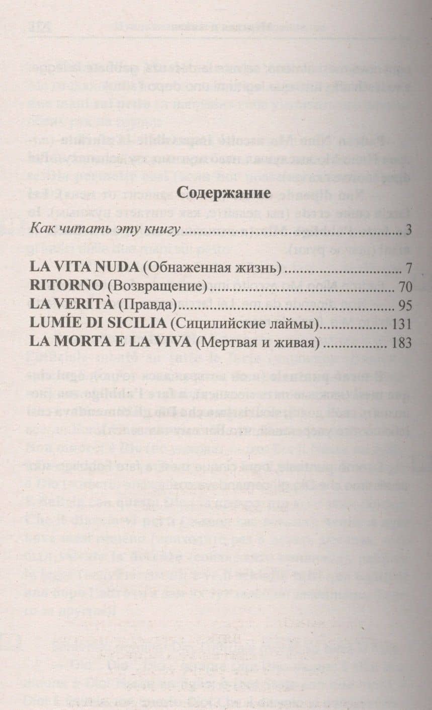 Итальянский с Луиджи Пиранделло. Возвращение — Илья Михайлович Франк (2)