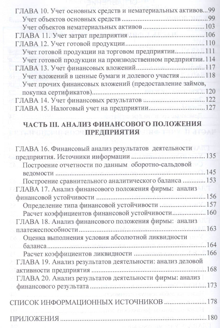 Финансы предприятия: учет и анализ: Учебное пособие — Ольга Александровна Шумак (3)