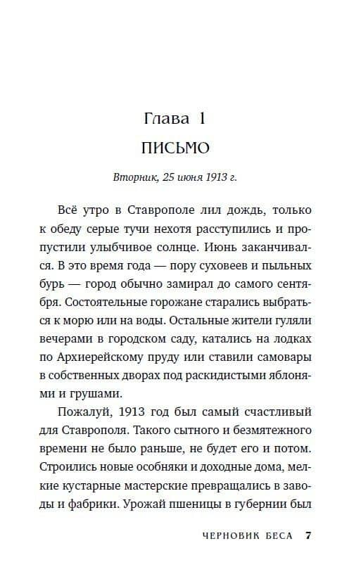 Черновик беса — Иван Иванович Любенко (2)