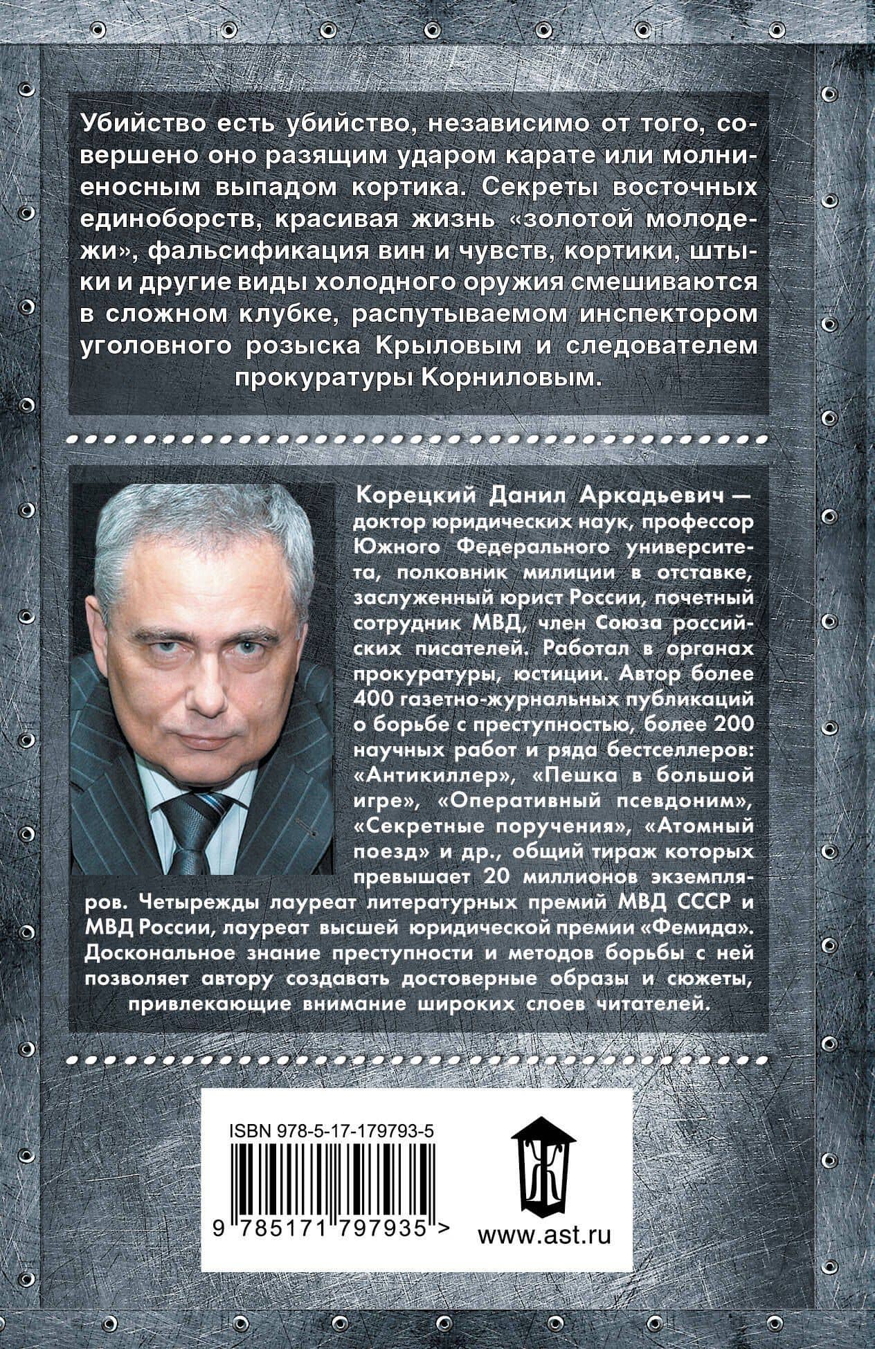 Принцип карате — Данил Аркадьевич Корецкий (2)