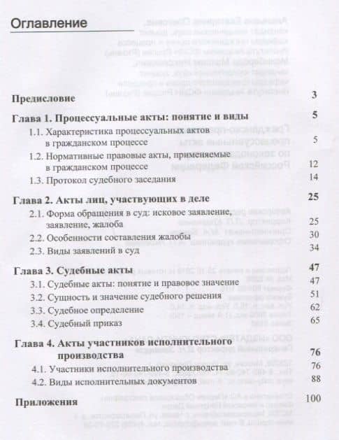 Гражданско-правовые процессуальные акты по законодательству Российской Федерации. Учебное пособие — Е. О. Ананьева (2)