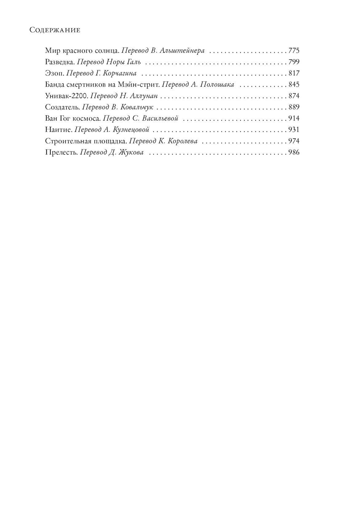 Прелесть — Клиффорд Саймак (3)
