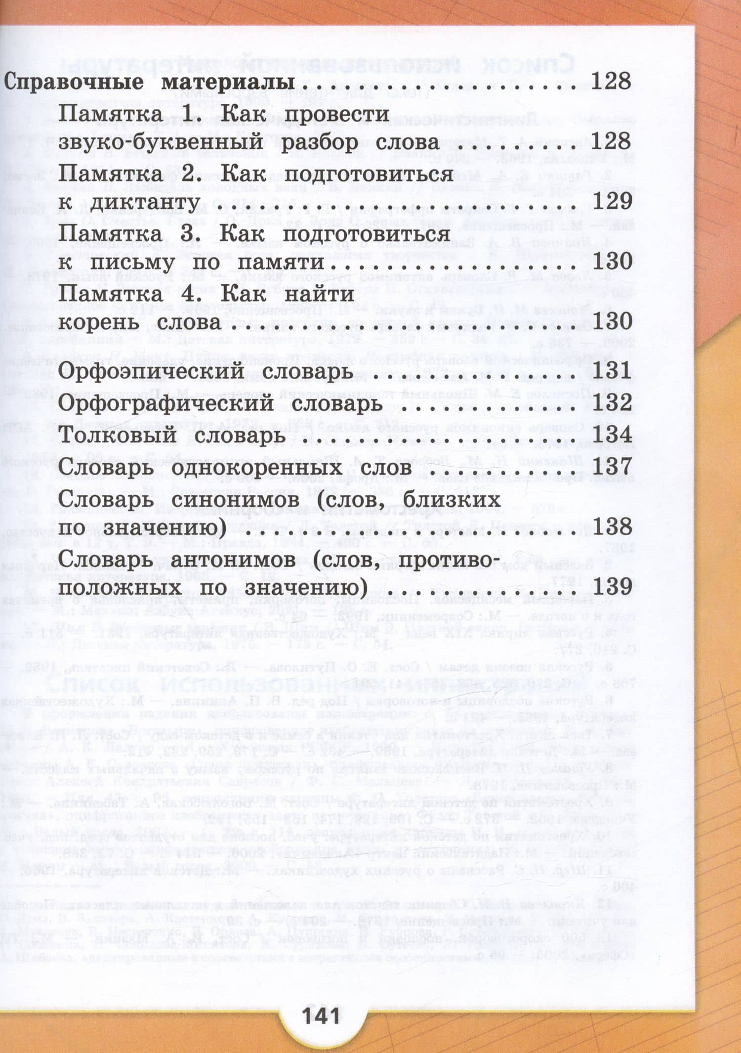 Русский язык. 2 класс. Учебник. В 2-х частях. Часть 2 — Валентина Павловна Канакина (3)