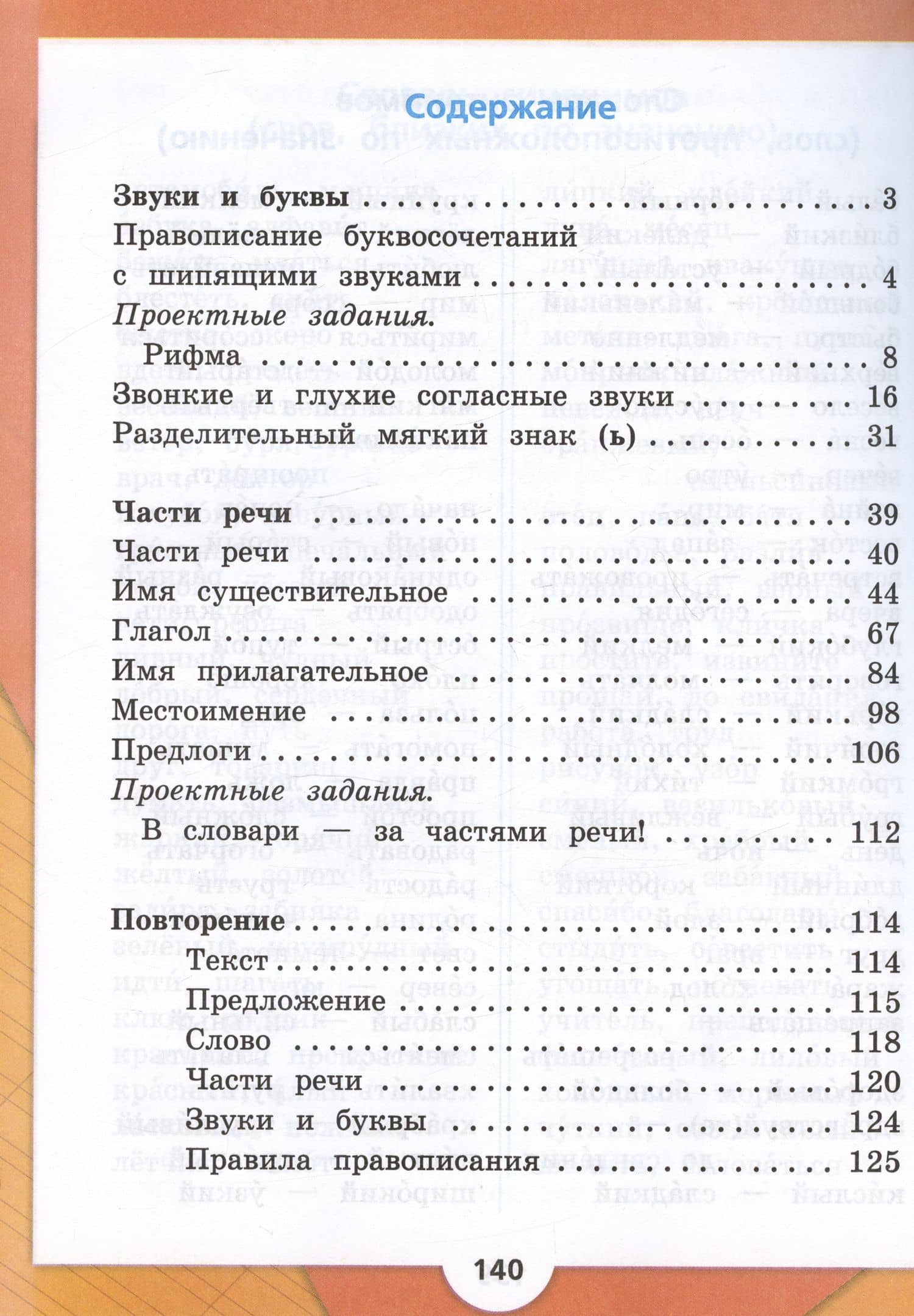 Русский язык. 2 класс. Учебник. В 2-х частях. Часть 2 — Валентина Павловна Канакина (2)