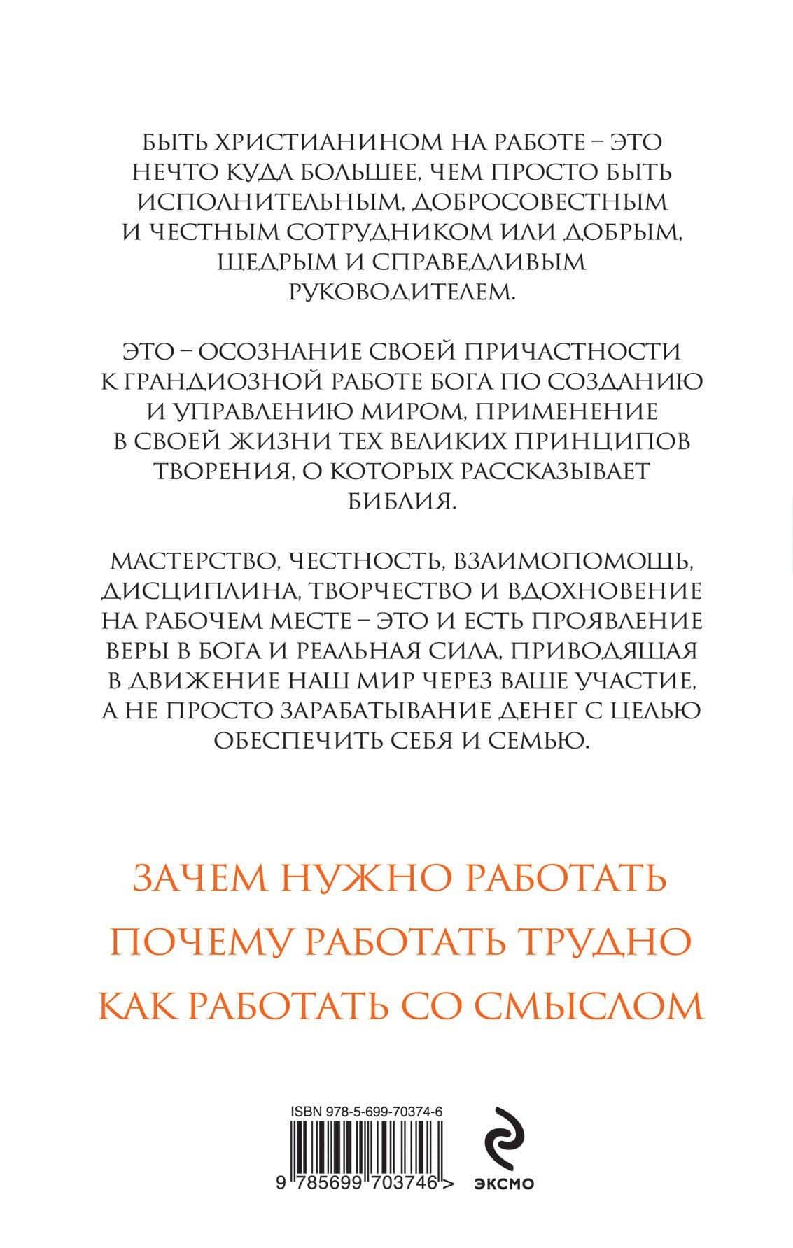 Зачем работать. Великие библейские истины о вашем деле — Тимоти Келлер (2)
