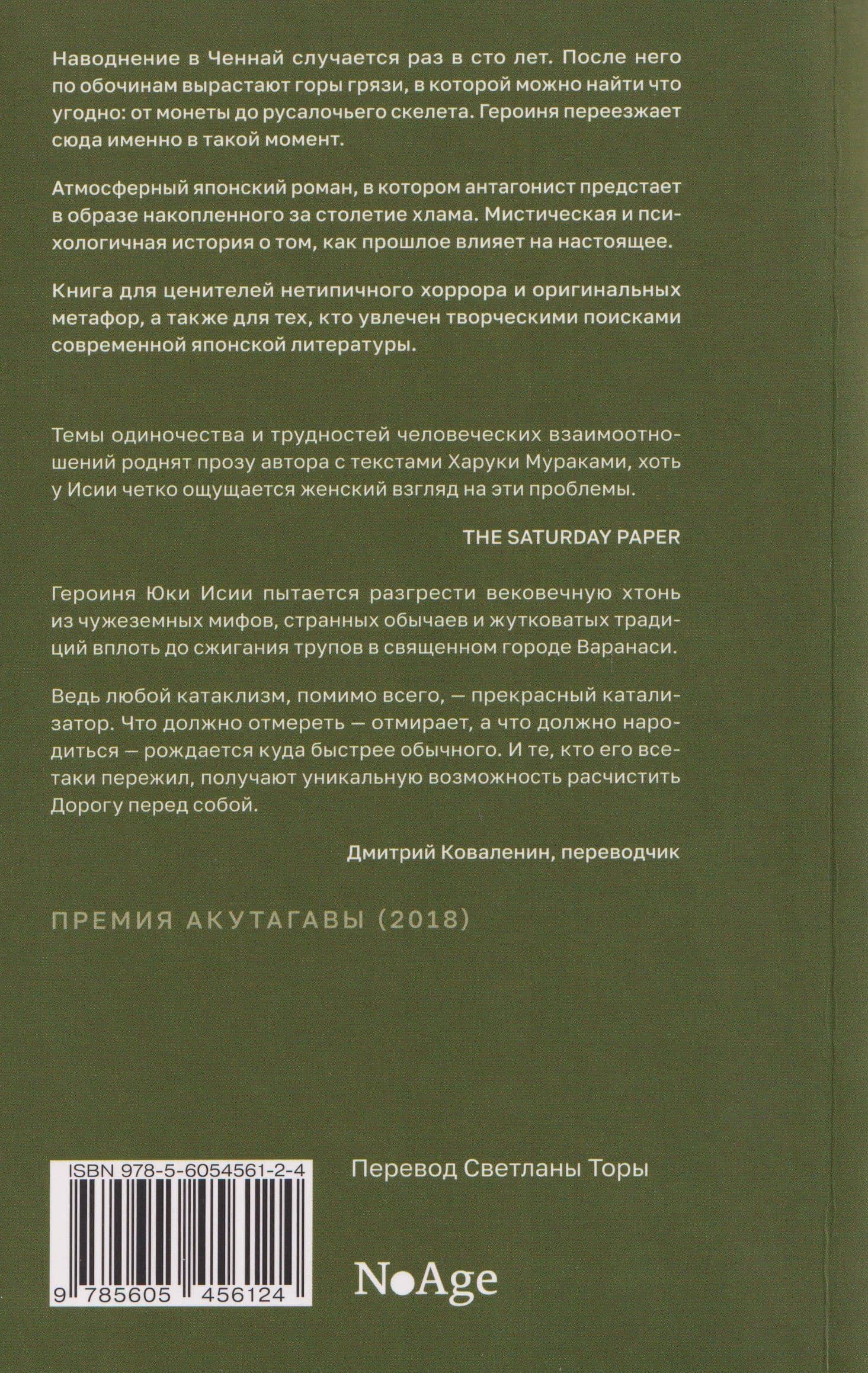 Вековая грязь — Юка Исии (2)