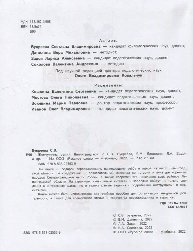 Жемчужины земли Ленинградской. Подарок для первоклассника — Светлана Владимировна Букреева (3)