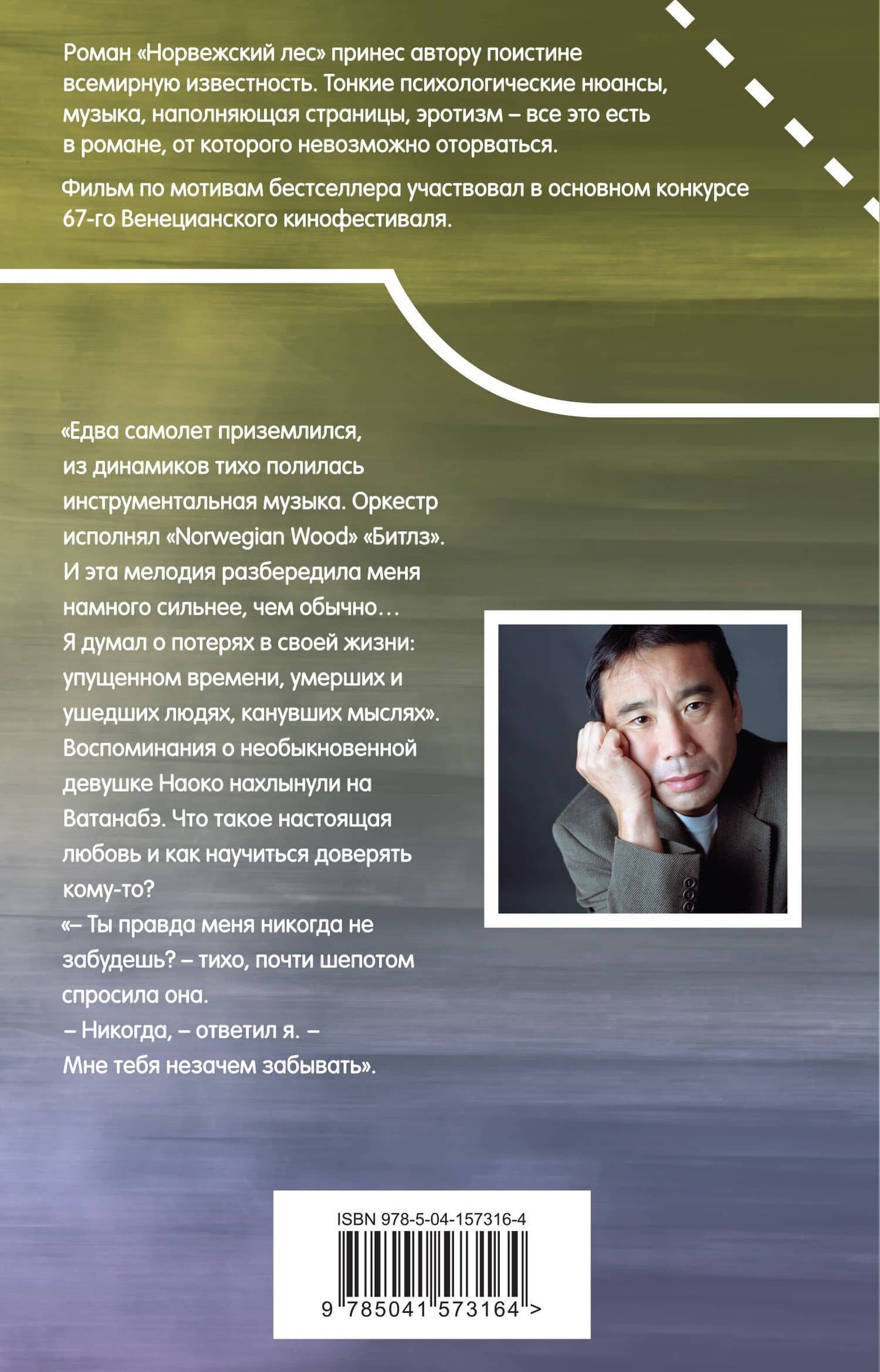 Норвежский лес — Харуки Мураками (2)