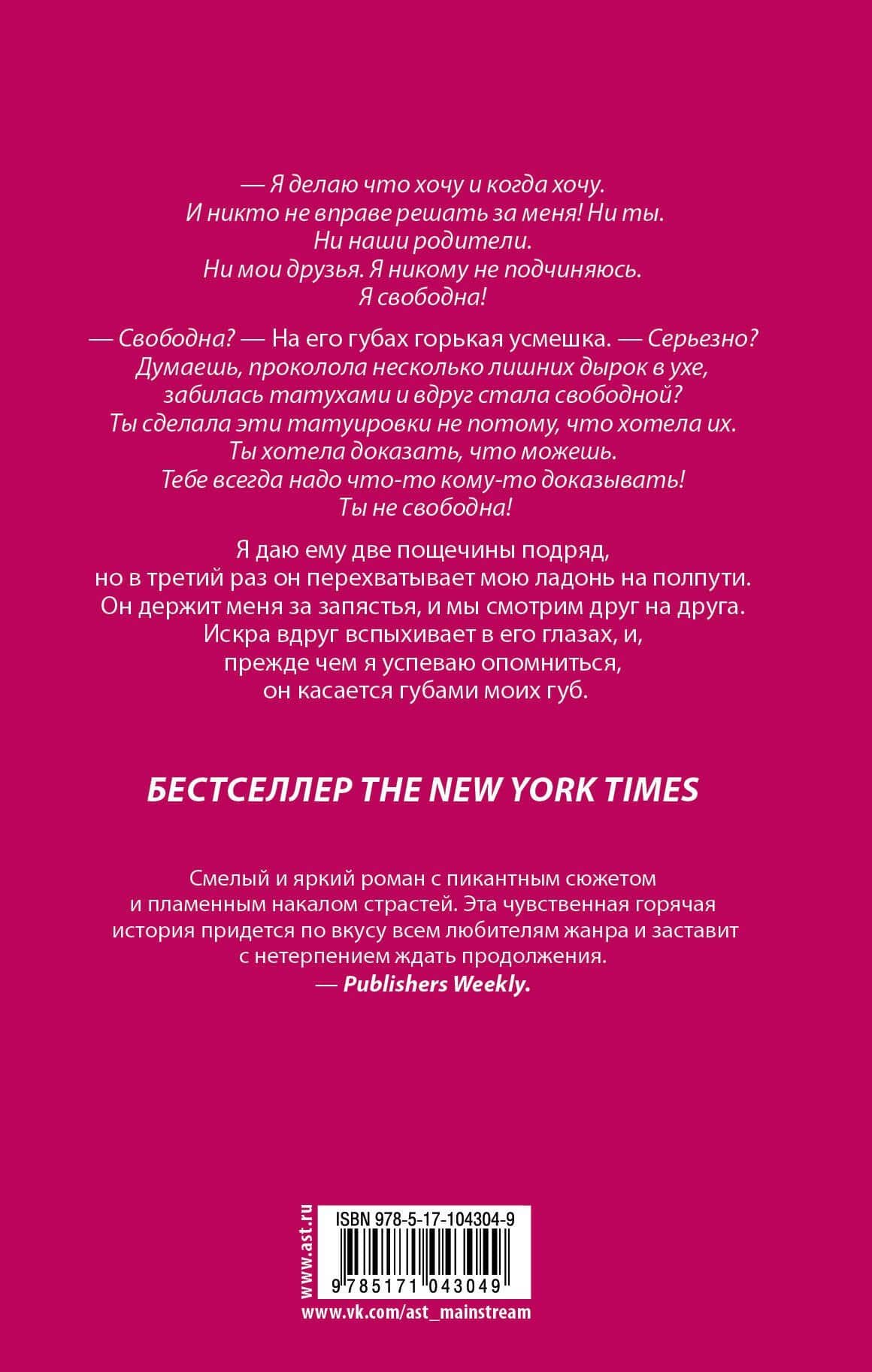 Соперник — Пенелопа Дуглас (2)