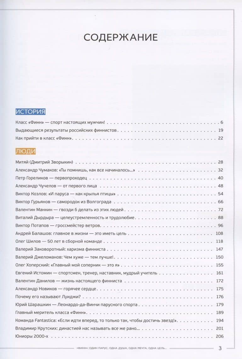 Финн: один парус, одна душа, одна мечта, одна цель… (2)