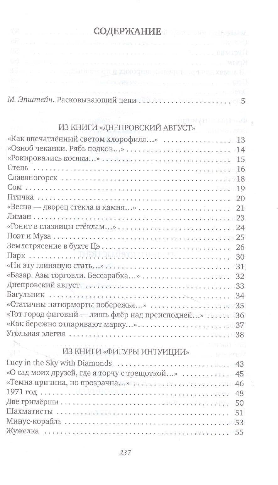 Минус-корабль (Стихотворения) — Алексей Парщиков (2)