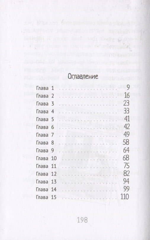 Джек Дэш и волшебное перо — Софи Плауден (2)