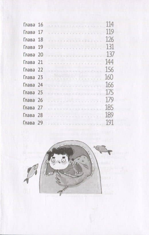 Джек Дэш и волшебное перо — Софи Плауден (3)
