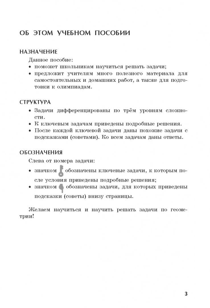 Геометрия. 7 класс. Учимся решать задачи. Подробные решения. Подсказки. Ответы — Галина Владимировна Жемчужкина (2)