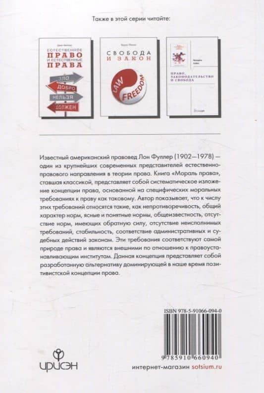 Мораль права — Лон Фуллер (2)