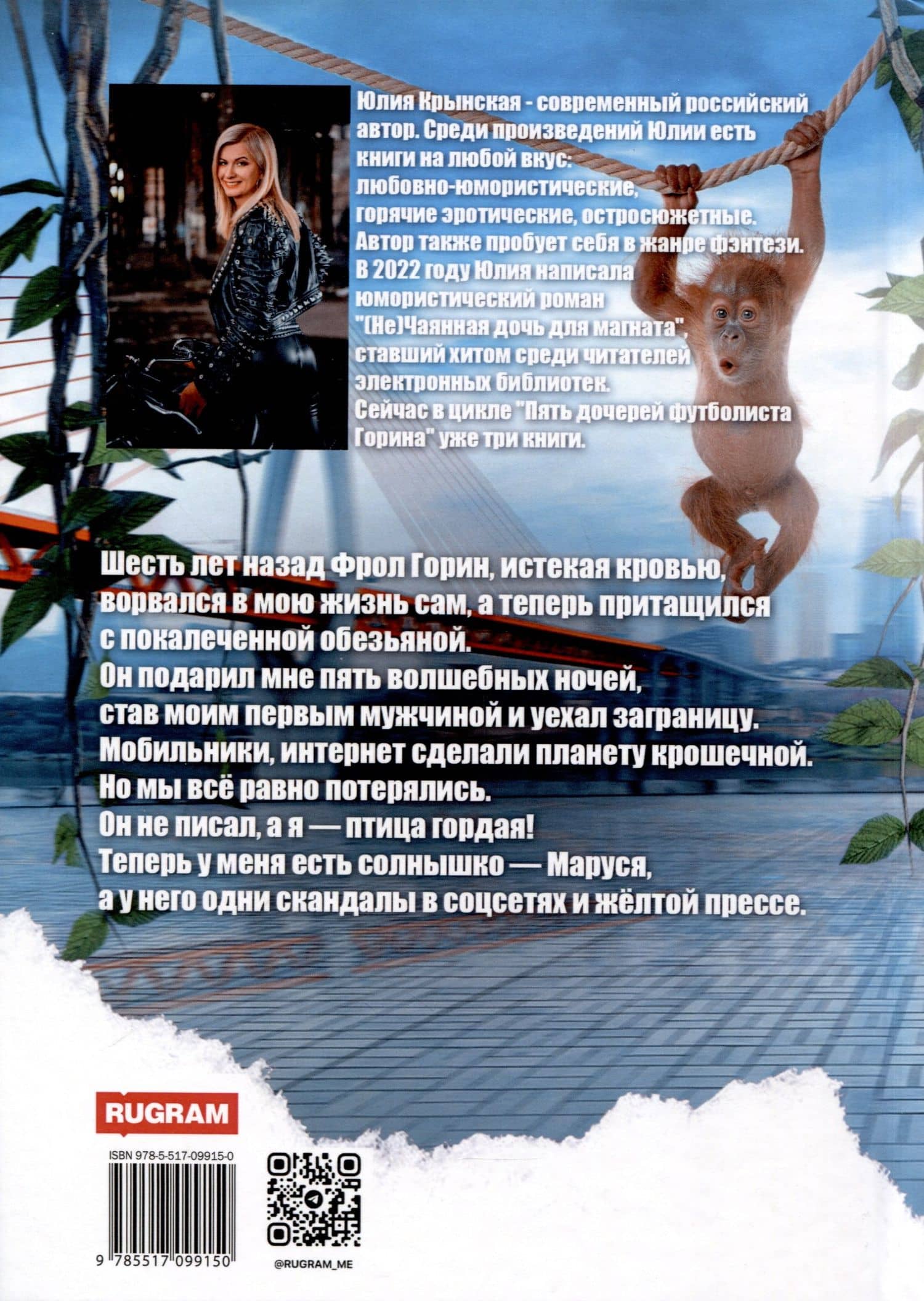 (Не)Чаянная дочь для магната — Юлия Крынская (2)