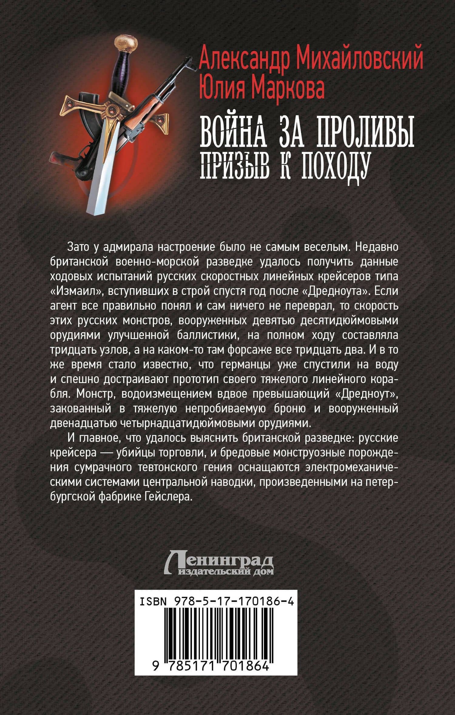 Война за Проливы. Призыв к Походу — Александр Борисович Михайловский (2)