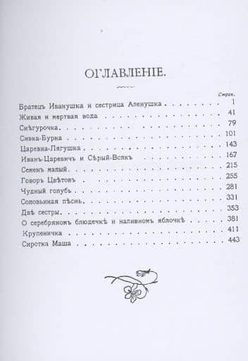 Русские сказки — Изергин (2)
