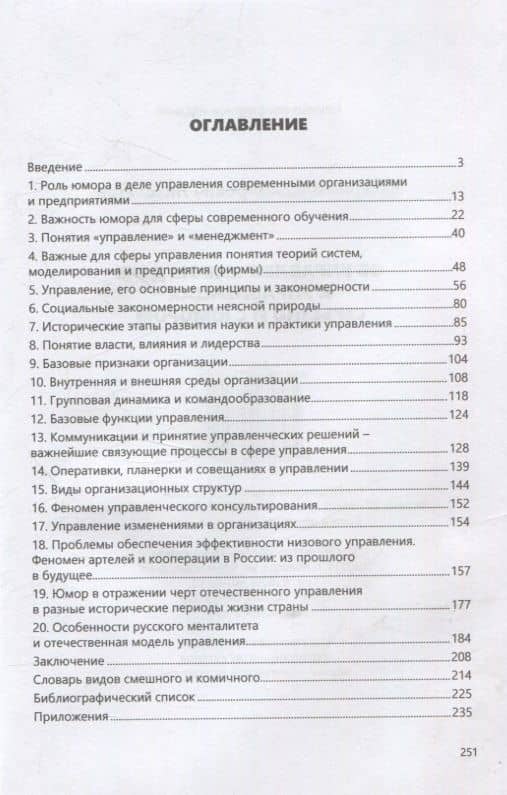 Об управленческом деле и управленцах серьезно и с юмором — Валерий Владимирович Лихолетов (2)