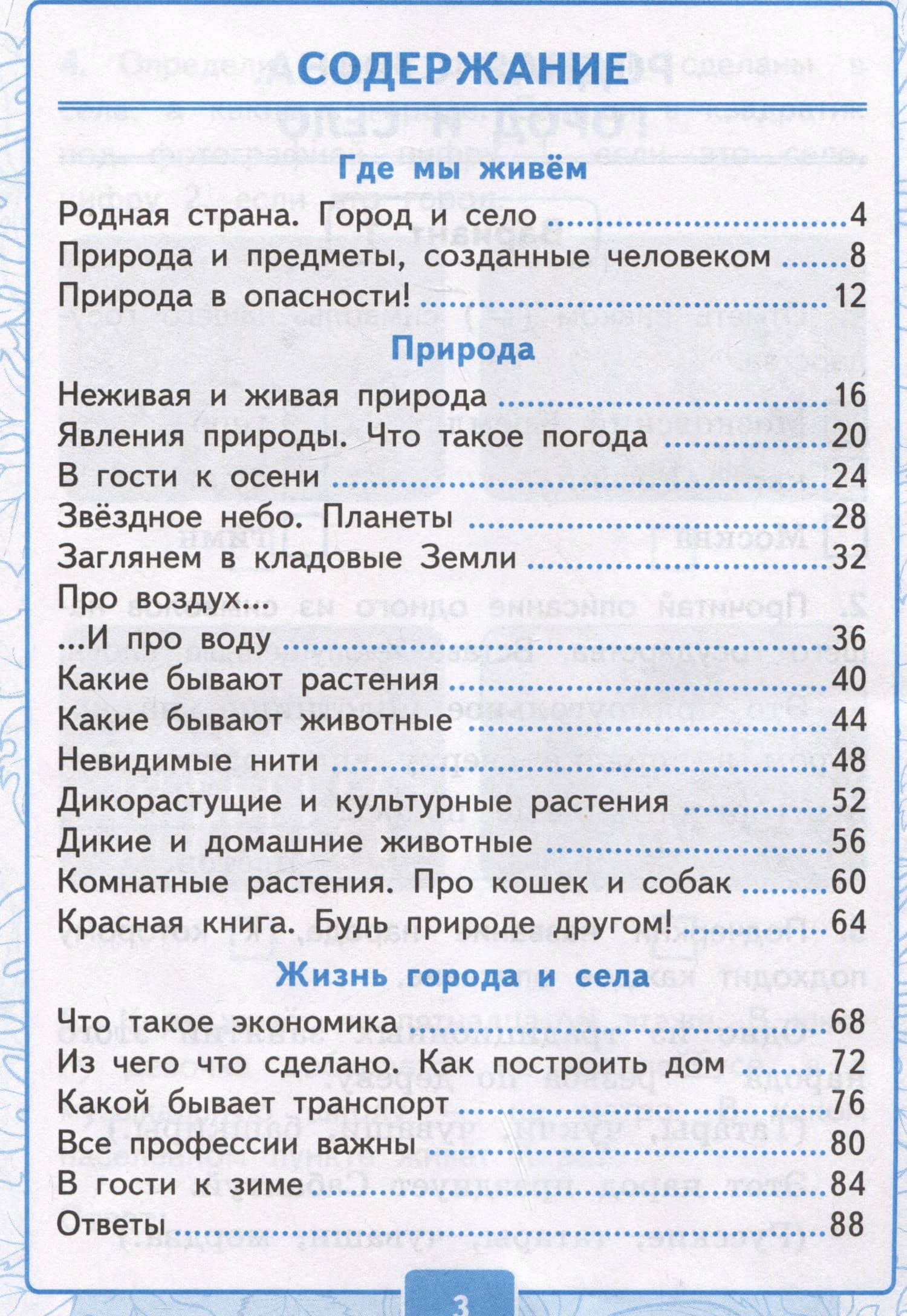 Контрольные работы по предмету "Окружающий мир". 2 класс. Часть 1. К учебнику А.А. Плешакова "Окружающий мир. 2 класс. В 2-х частях. Часть 1" — Ольга Николаевна Крылова (2)
