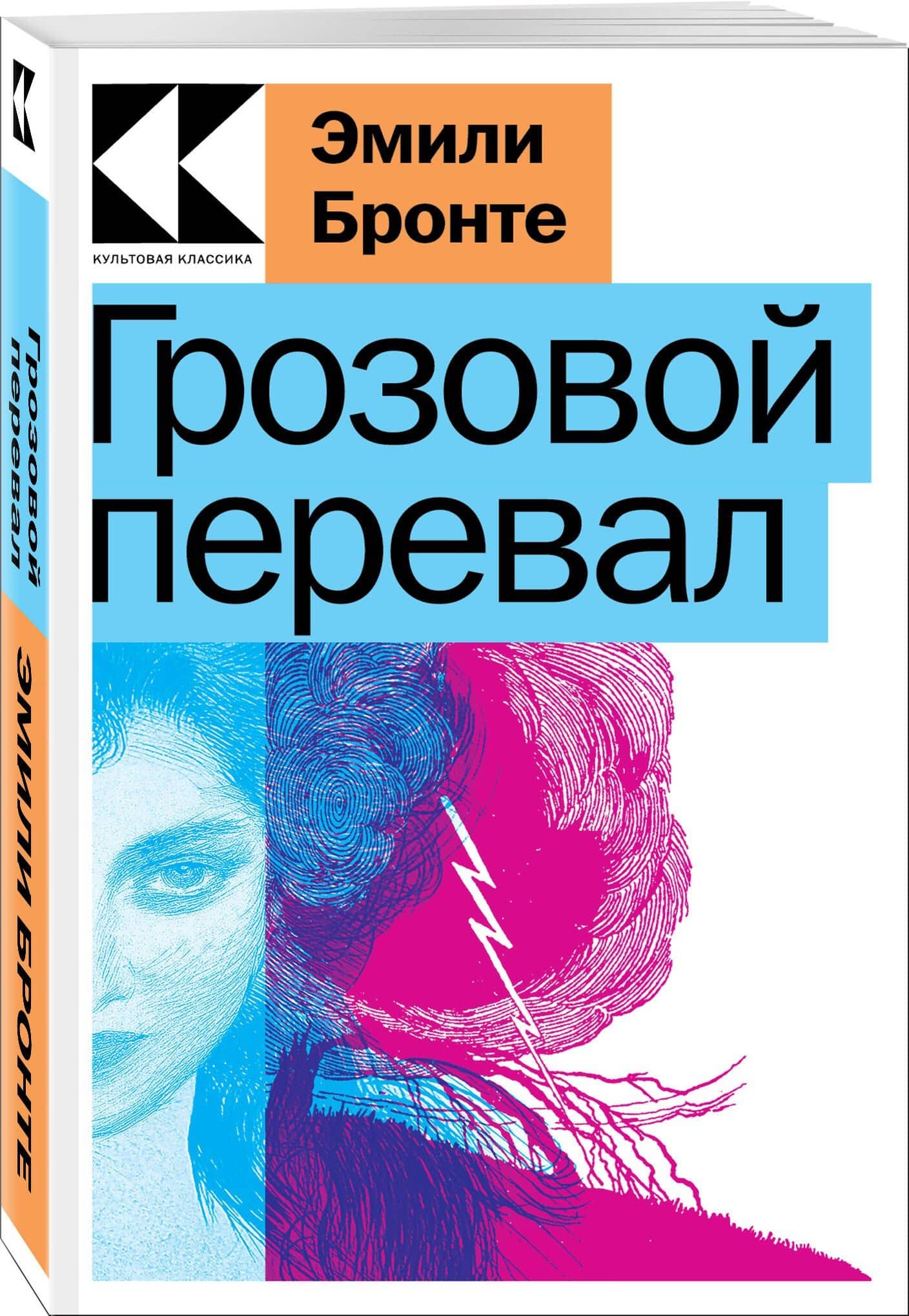 Грозовой перевал — Эмили Бронте (3)