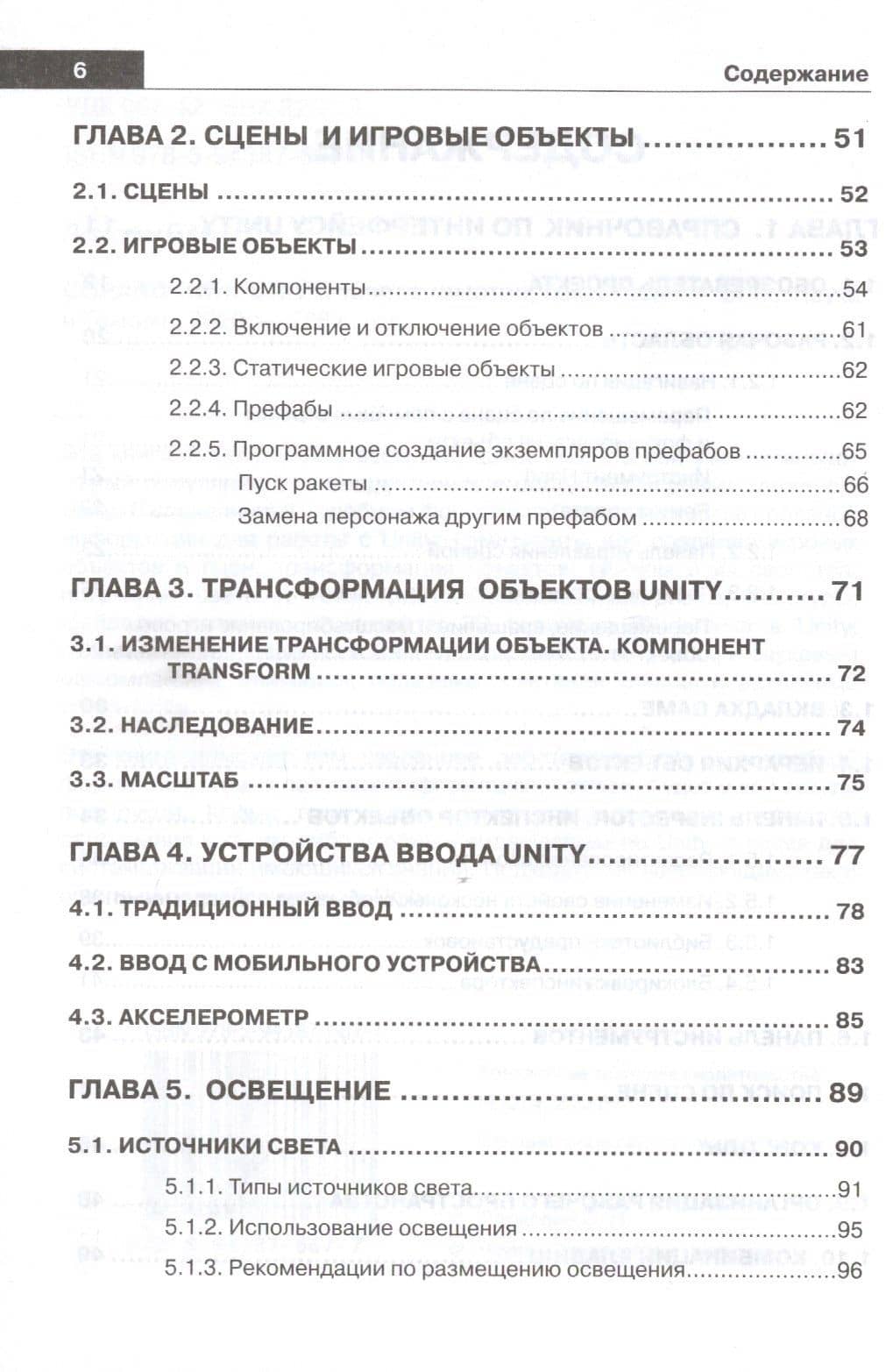 Справочник UNITY. Кратко, быстро, под рукой — С. Ларкович (3)