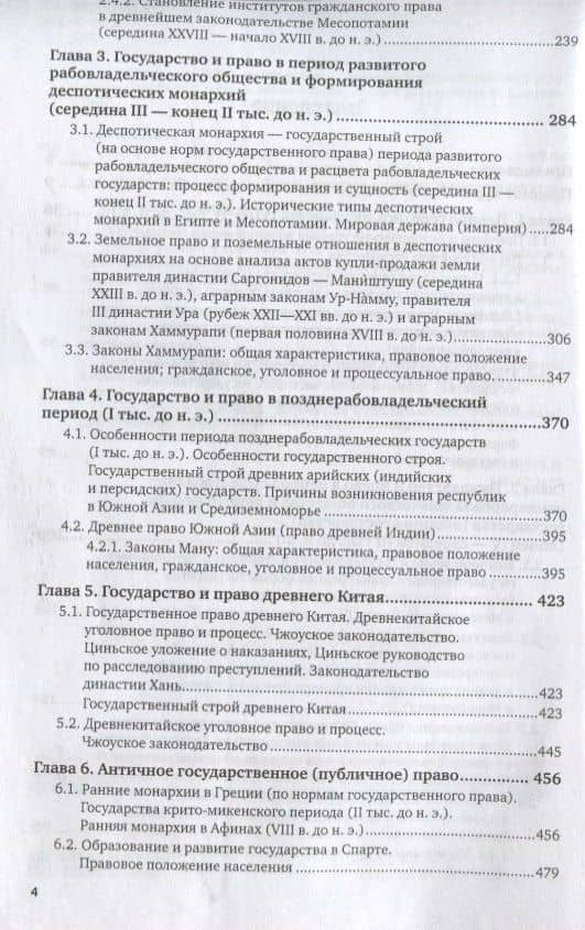 История государства и права зарубежных стран. Древний мир. Учебник и практикум для бакалавриата и магистратуры (3)