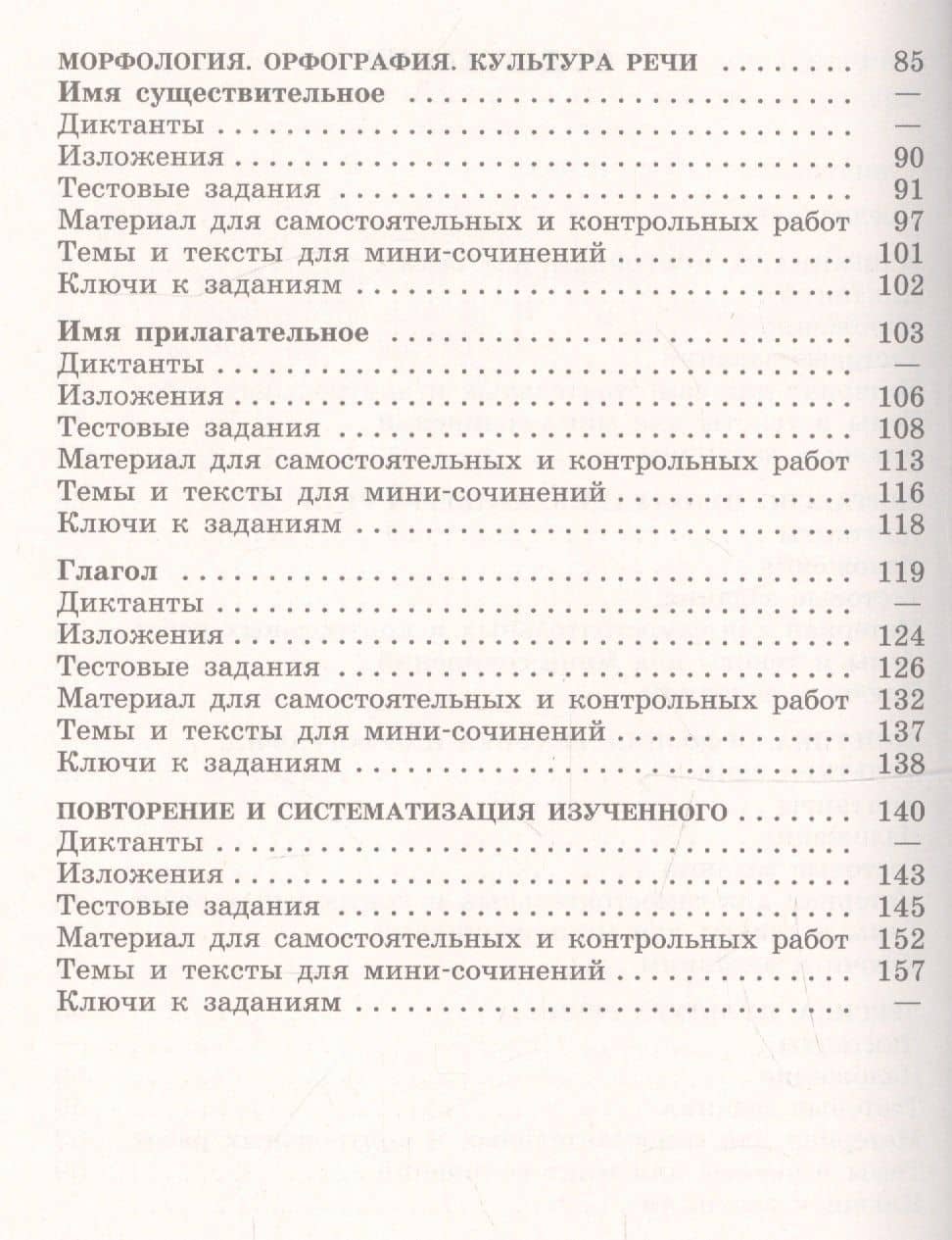 Русский язык. 5 класс. Диктанты и изложения. Учебное пособие для общеобразовательных организаций — Наталья Николаевна Соловьева (3)