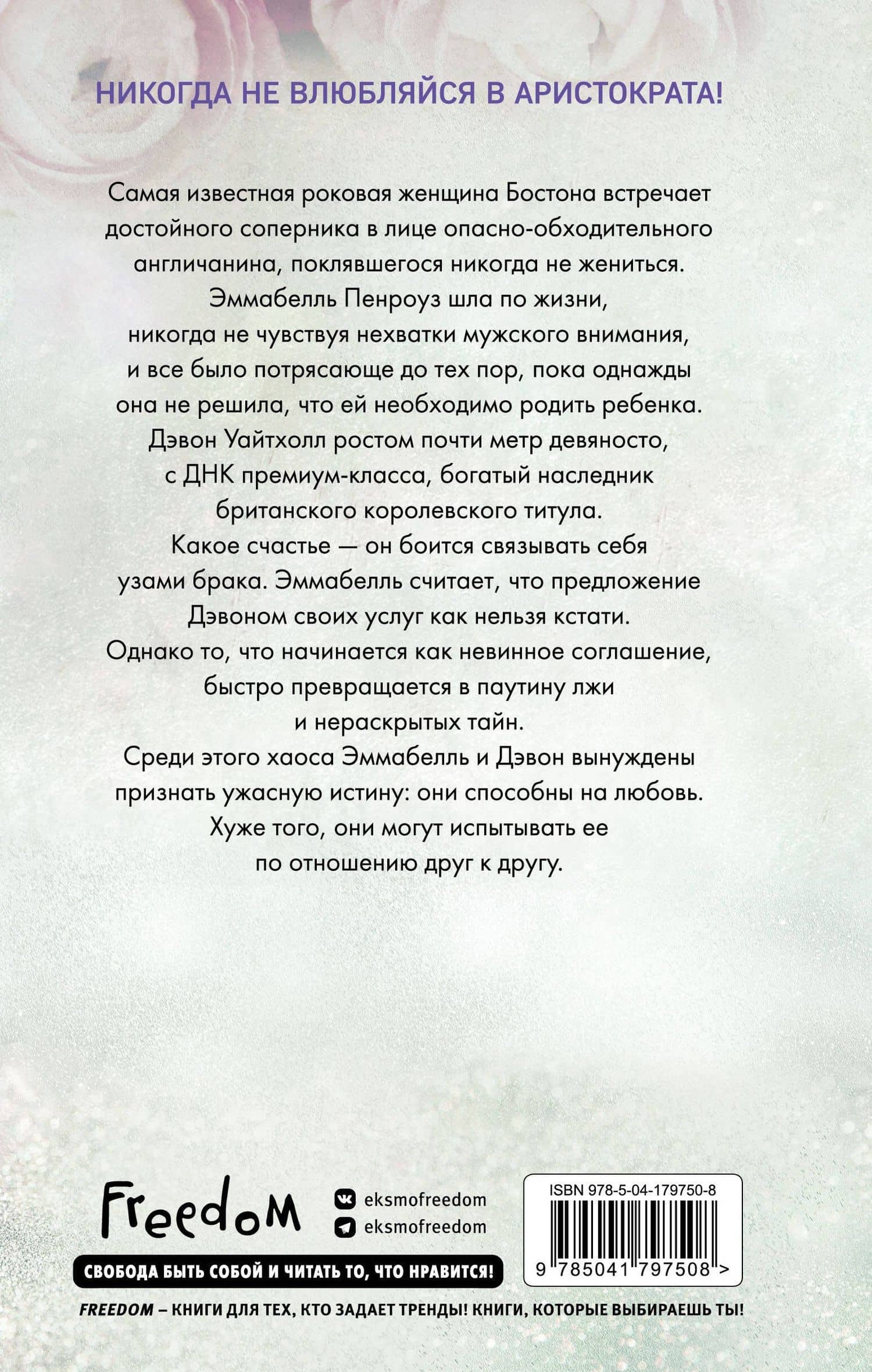 Красавицы Бостона. Распутник (#4) — Л. Дж. Шэн (2)