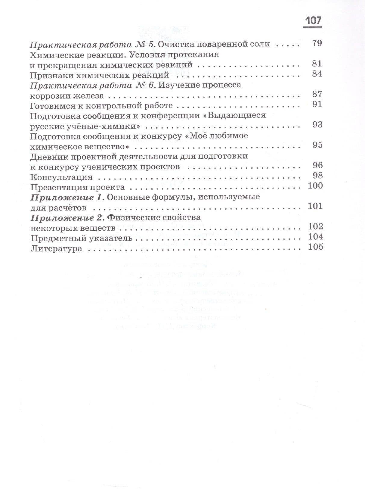 Химия. 7 класс. Рабочая тетрадь. К учебнику О.С. Габриеляна, И.Г. Остроумова, А.К. Ахлебинина "Химия. Вводный курс. 7 класс" — Олег Сергеевич Габриелян (3)