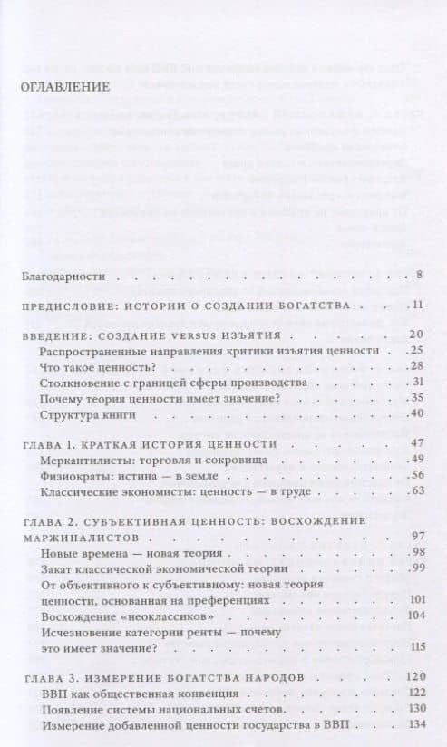 Ценность всех вещей. Создание и изъятие в мировой экономике — Мариана Маццукато (3)