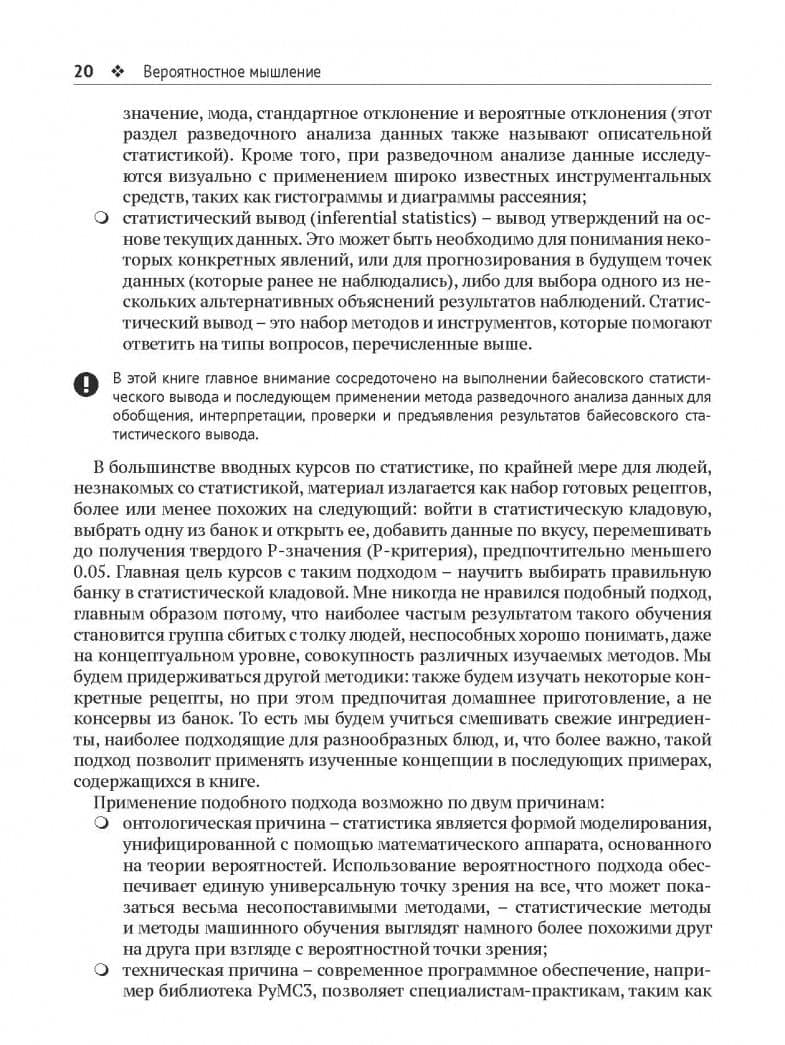 Байесовский анализ на Python — Освальдо Мартин (3)